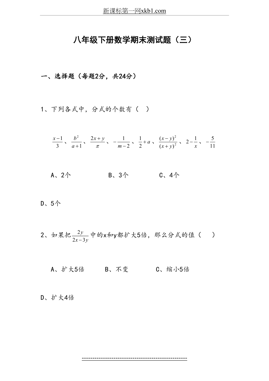 人教版八年级下册数学期末试卷及答案76383.doc_第2页