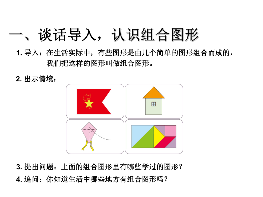 五年级上册数学第六单元 多边形的面积 组合图形的面积.ppt_第2页