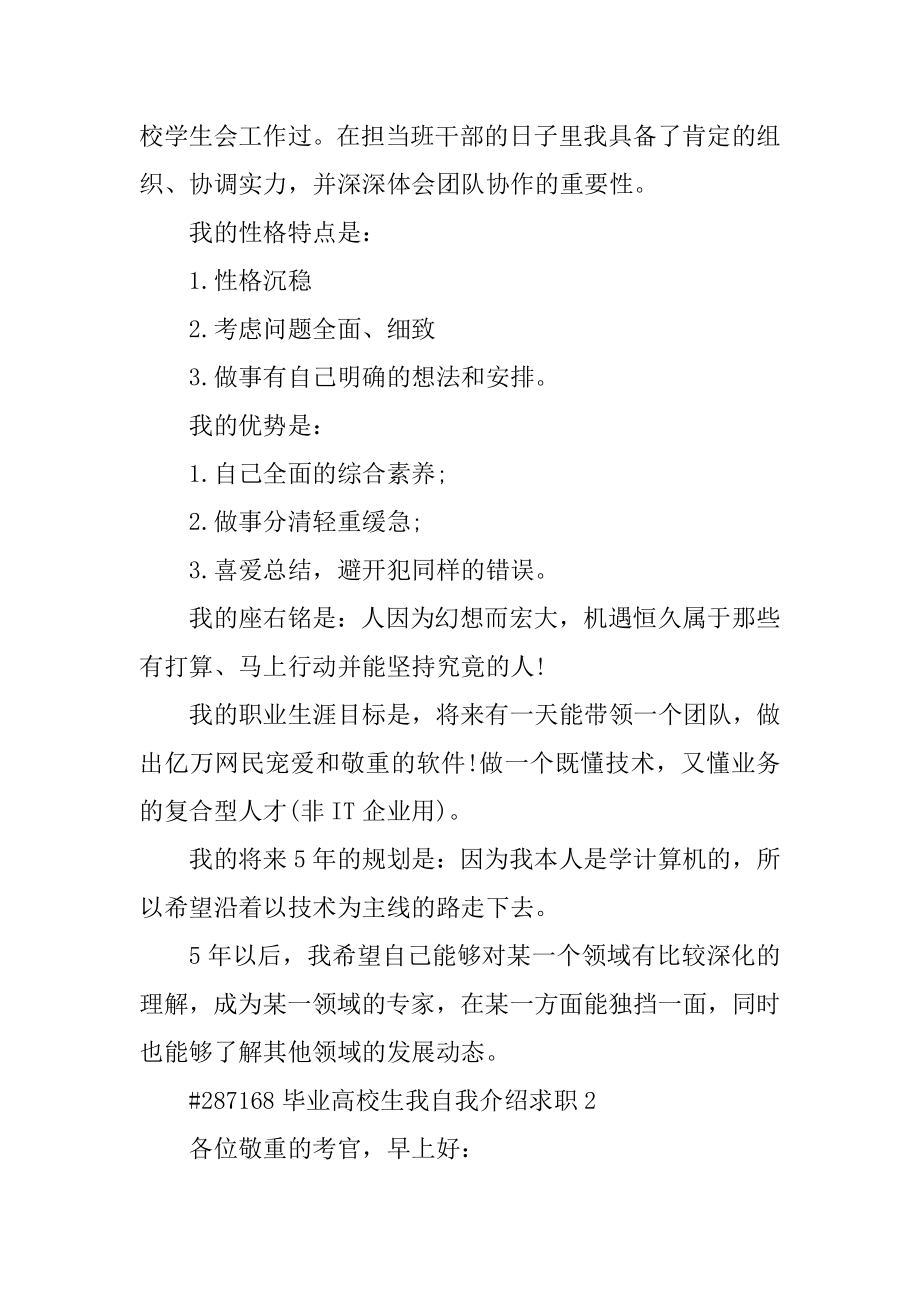 毕业大学生我自我介绍求职精选.docx_第2页