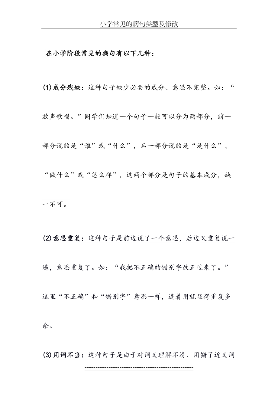 小学常见的病句类型及修改.doc_第2页