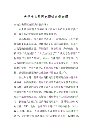 大学生去星巴克面试自我介绍例文.docx