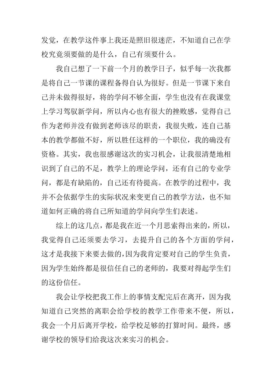 通用的初中教师辞职申请书范本汇总.docx_第2页