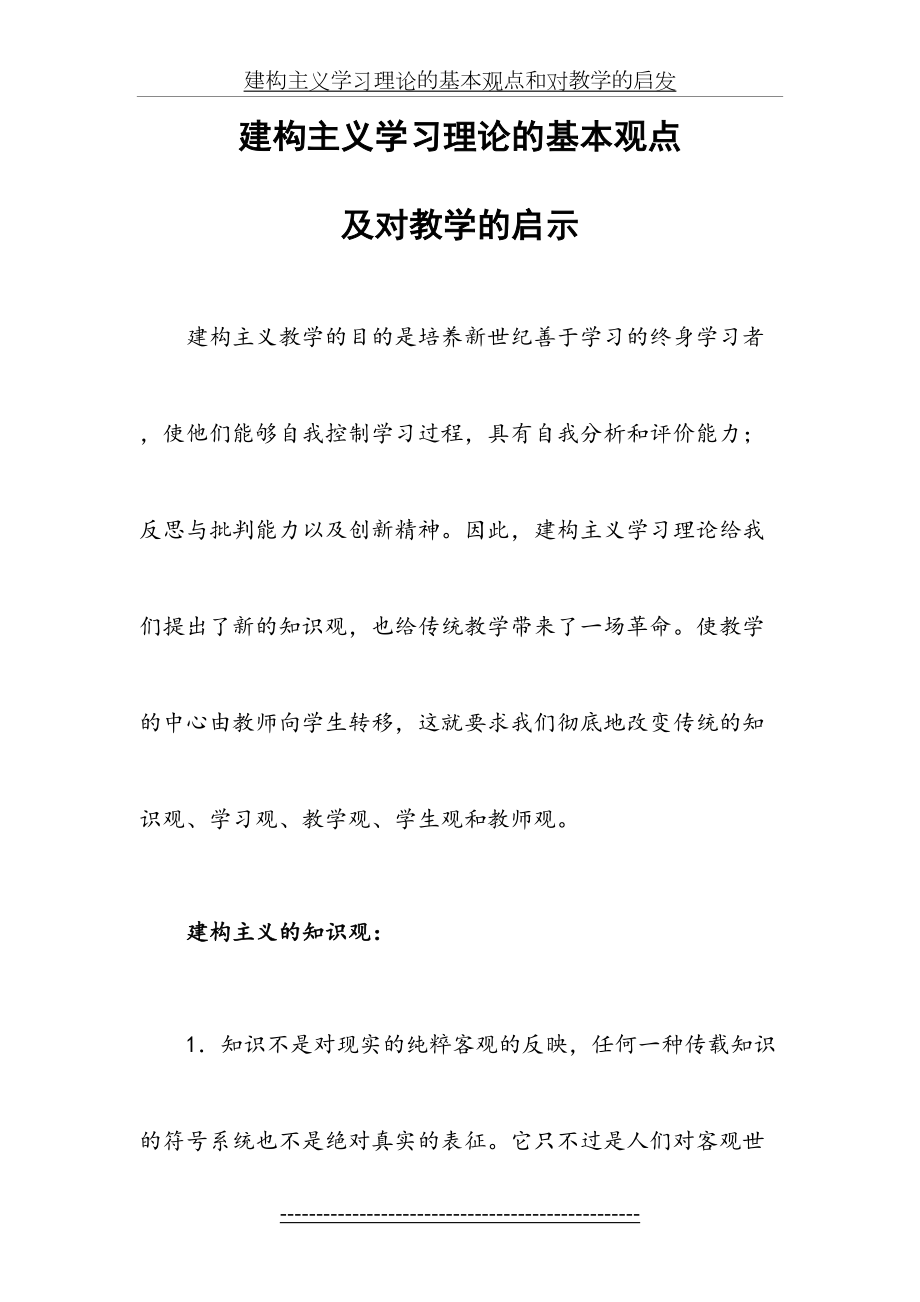 建构主义学习理论的基本观点和对教学的启发.doc_第2页