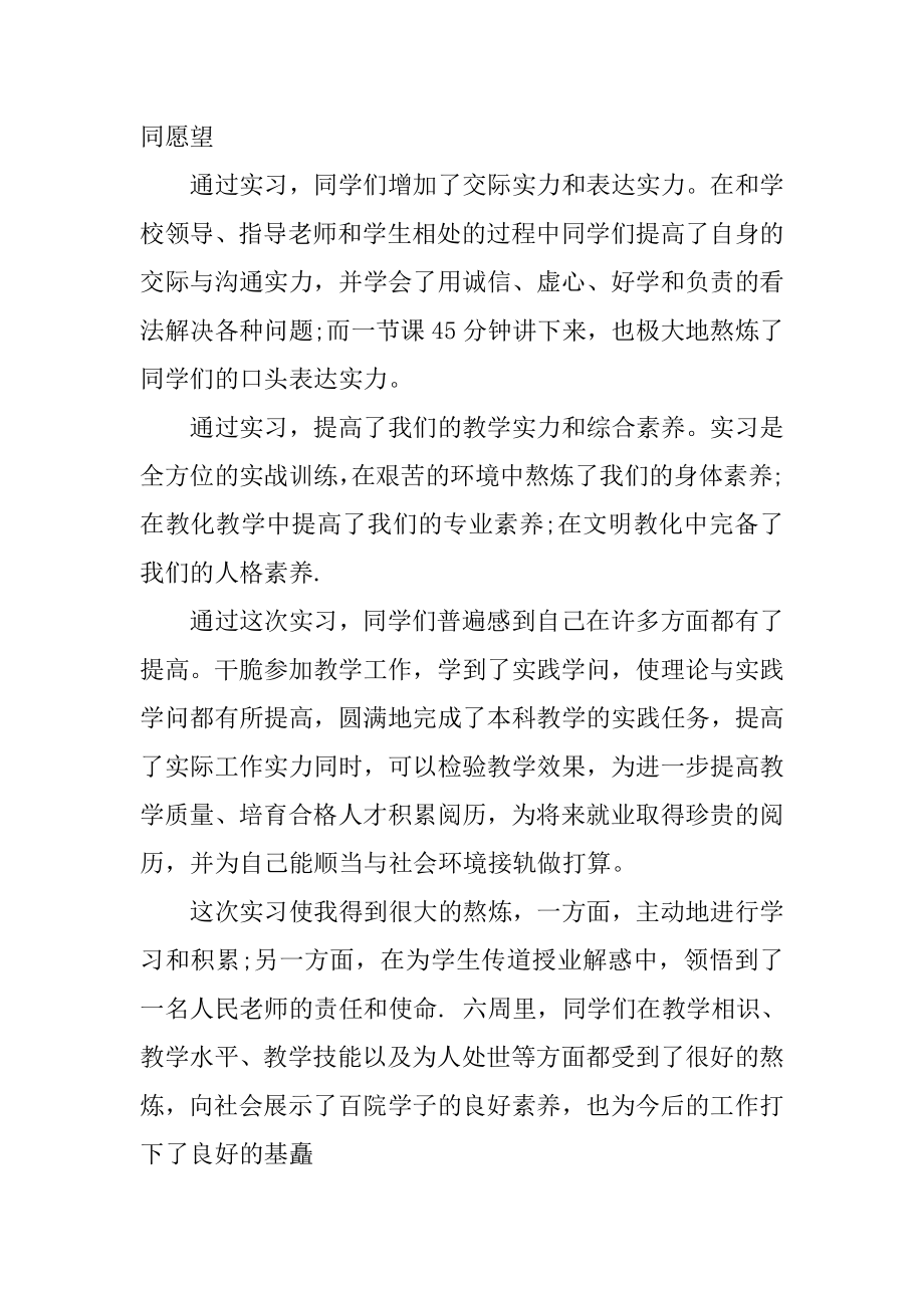 小学数学教师实习个人总结优质.docx_第2页