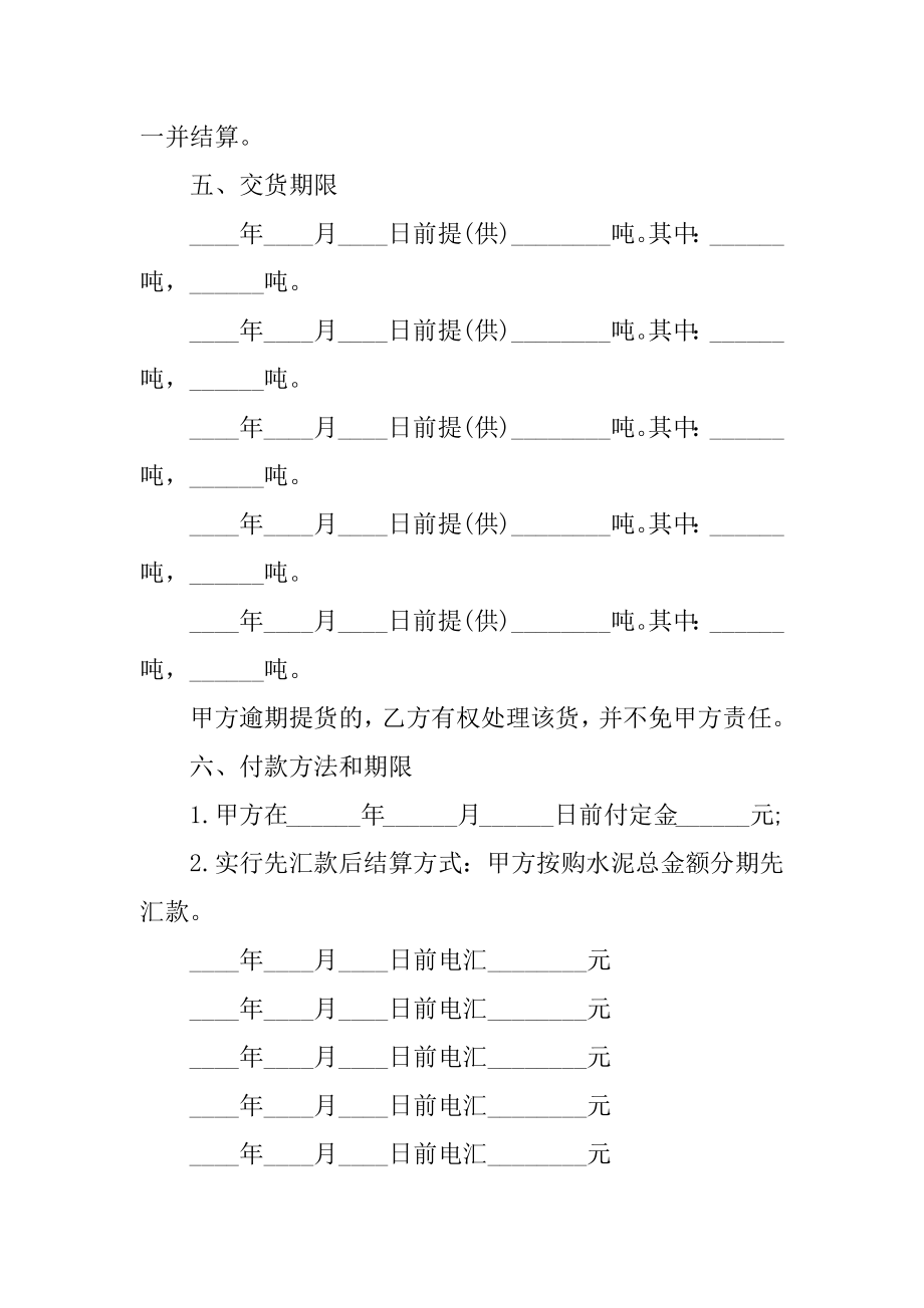 简单水泥的买卖合同3篇范本.docx_第2页