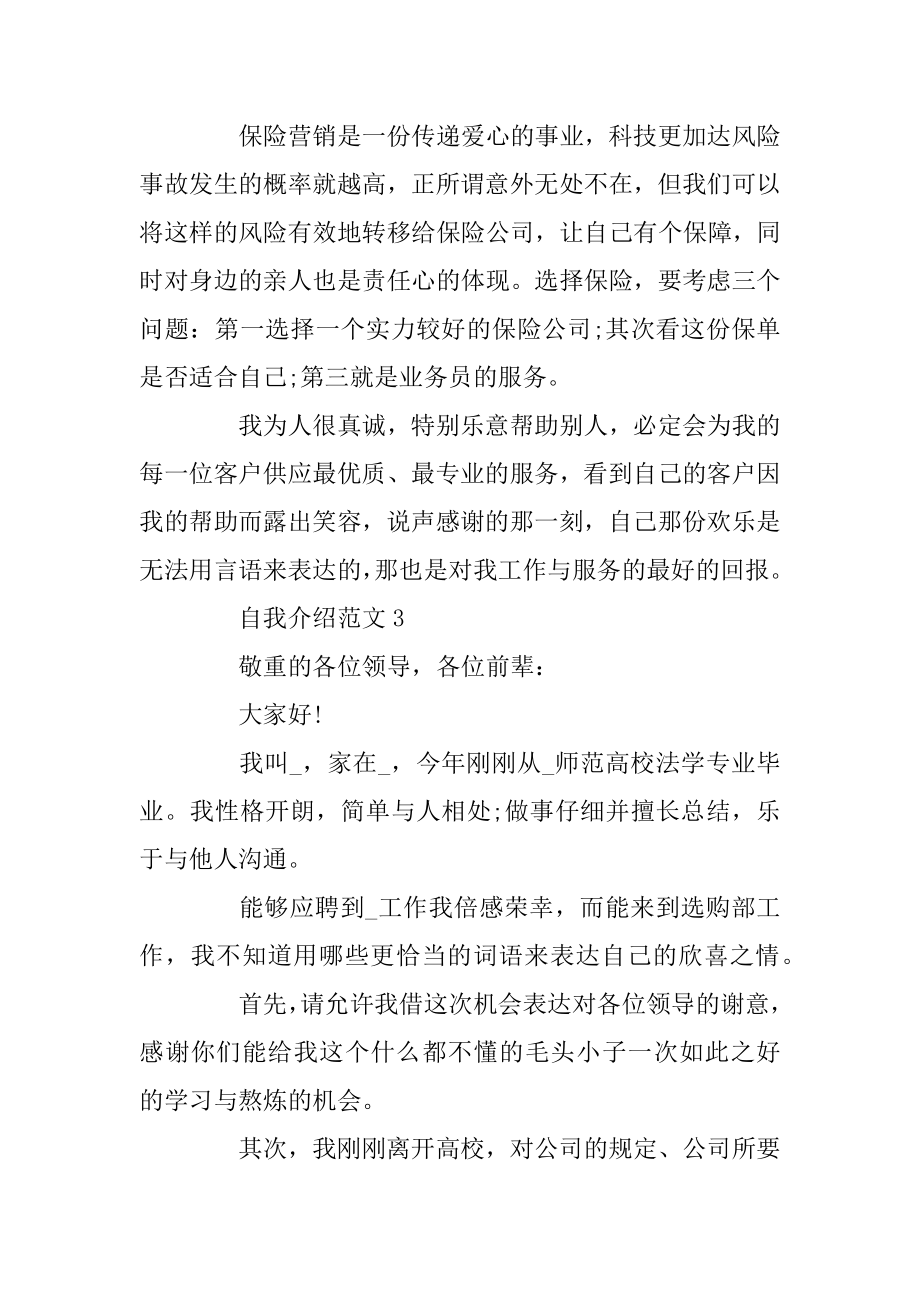 职场新人的自我介绍范文合集优质.docx_第2页