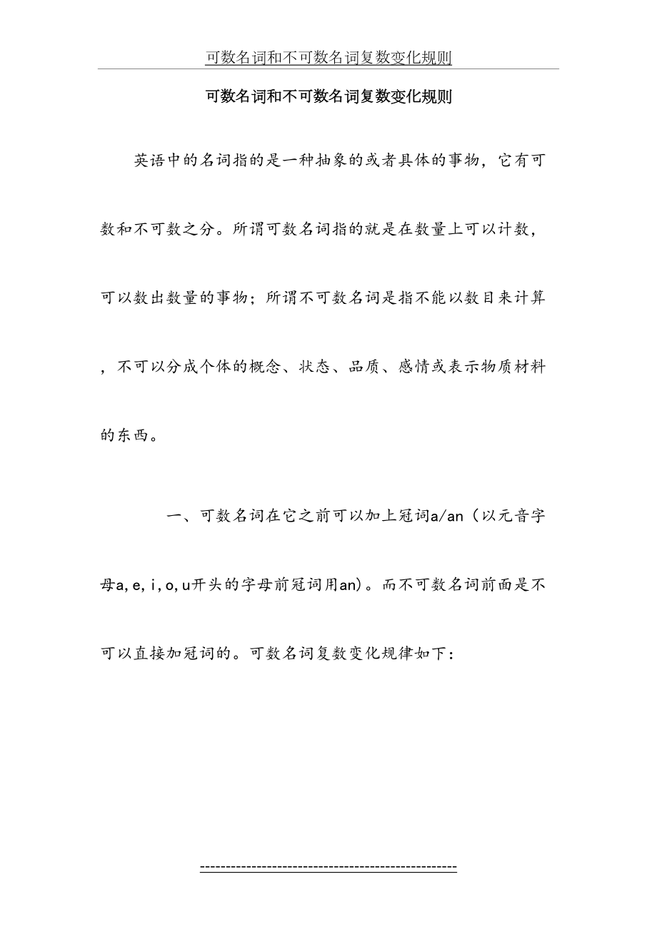 可数名词和不可数名词复数变化规则.docx_第2页