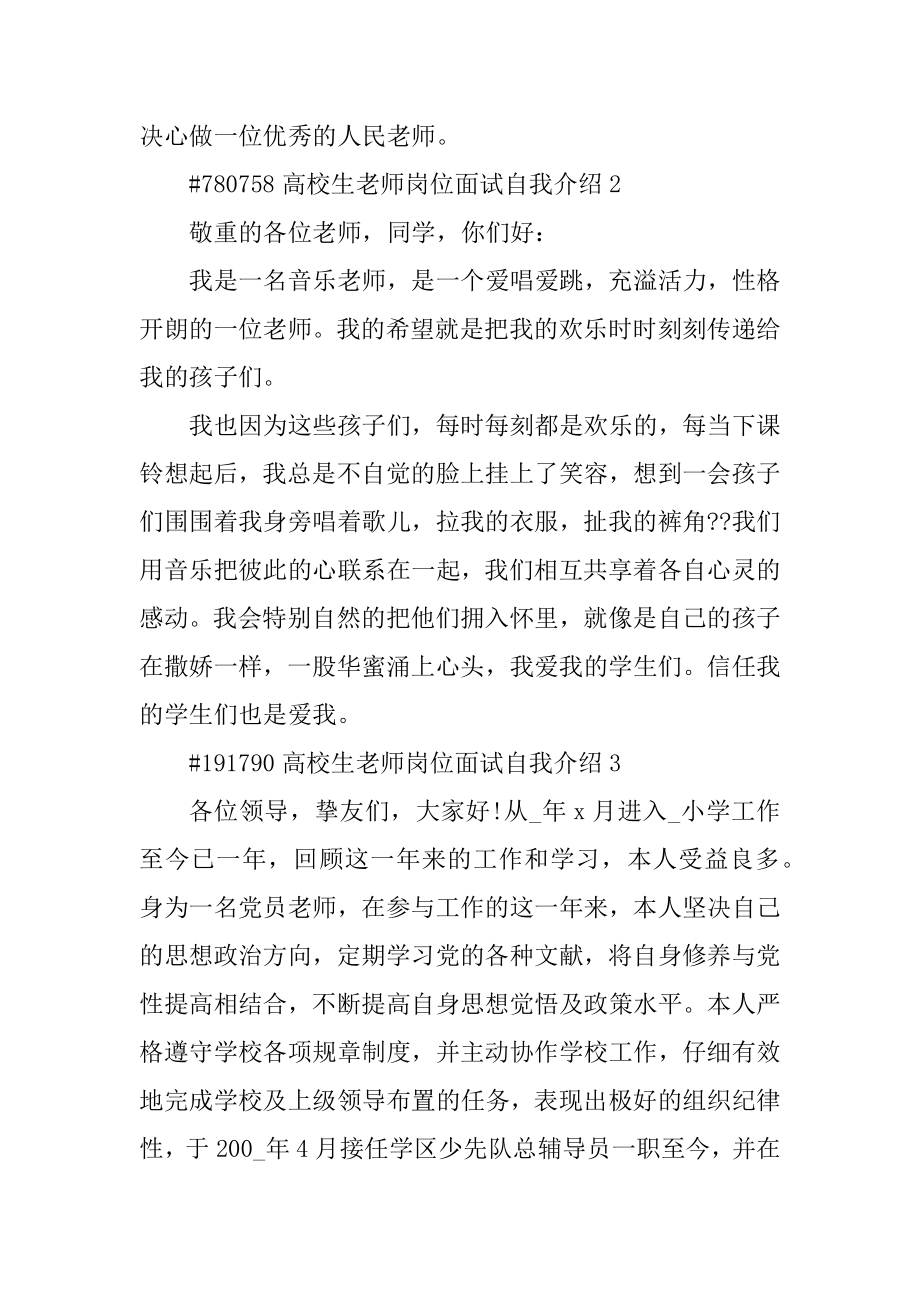 大学生教师岗位面试自我介绍例文.docx_第2页