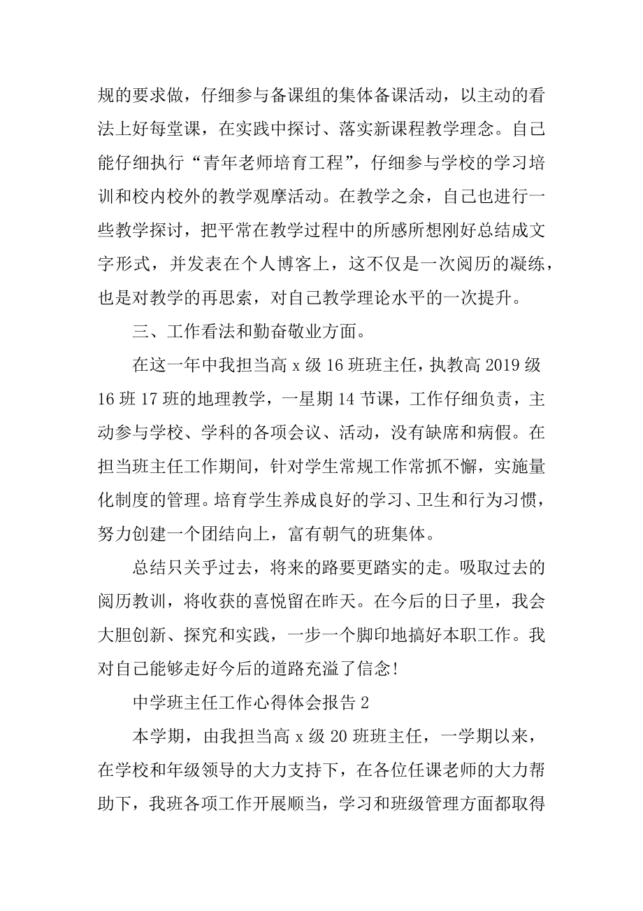 高中班主任工作心得体会报告5篇例文.docx_第2页