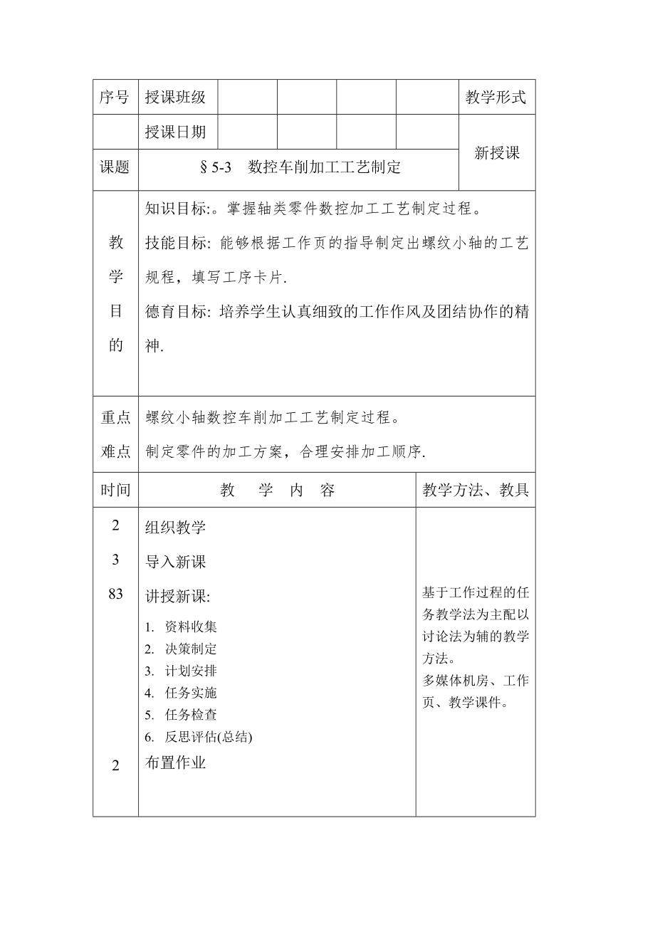 数控加工技术教案.doc_第2页