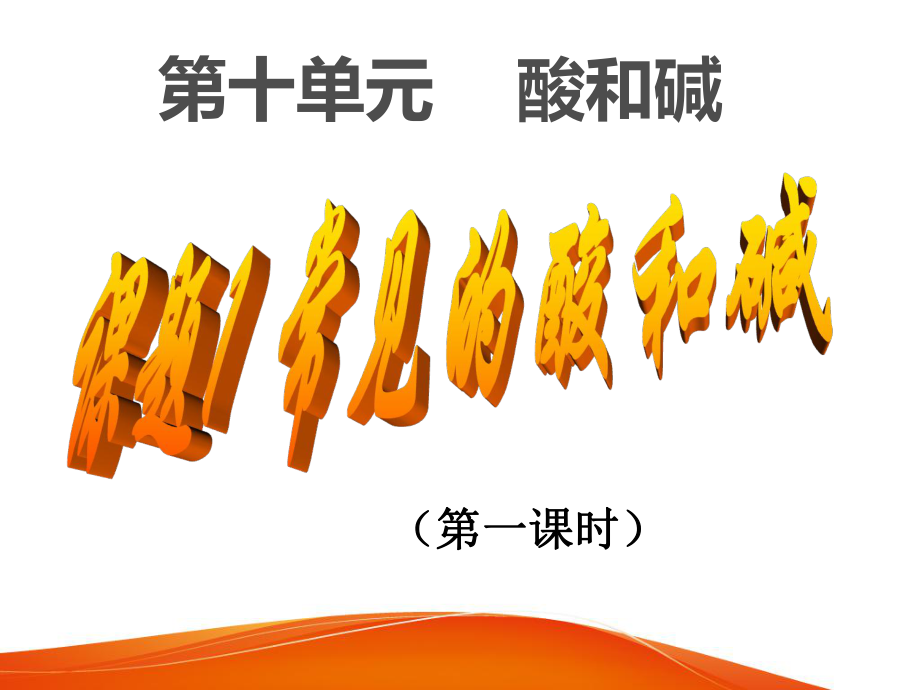 酸碱盐定义.ppt_第1页