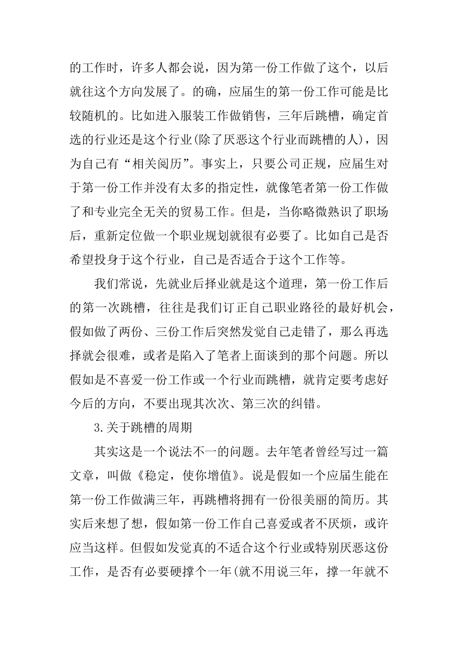 职场人跳槽时必看的攻略精编.docx_第2页