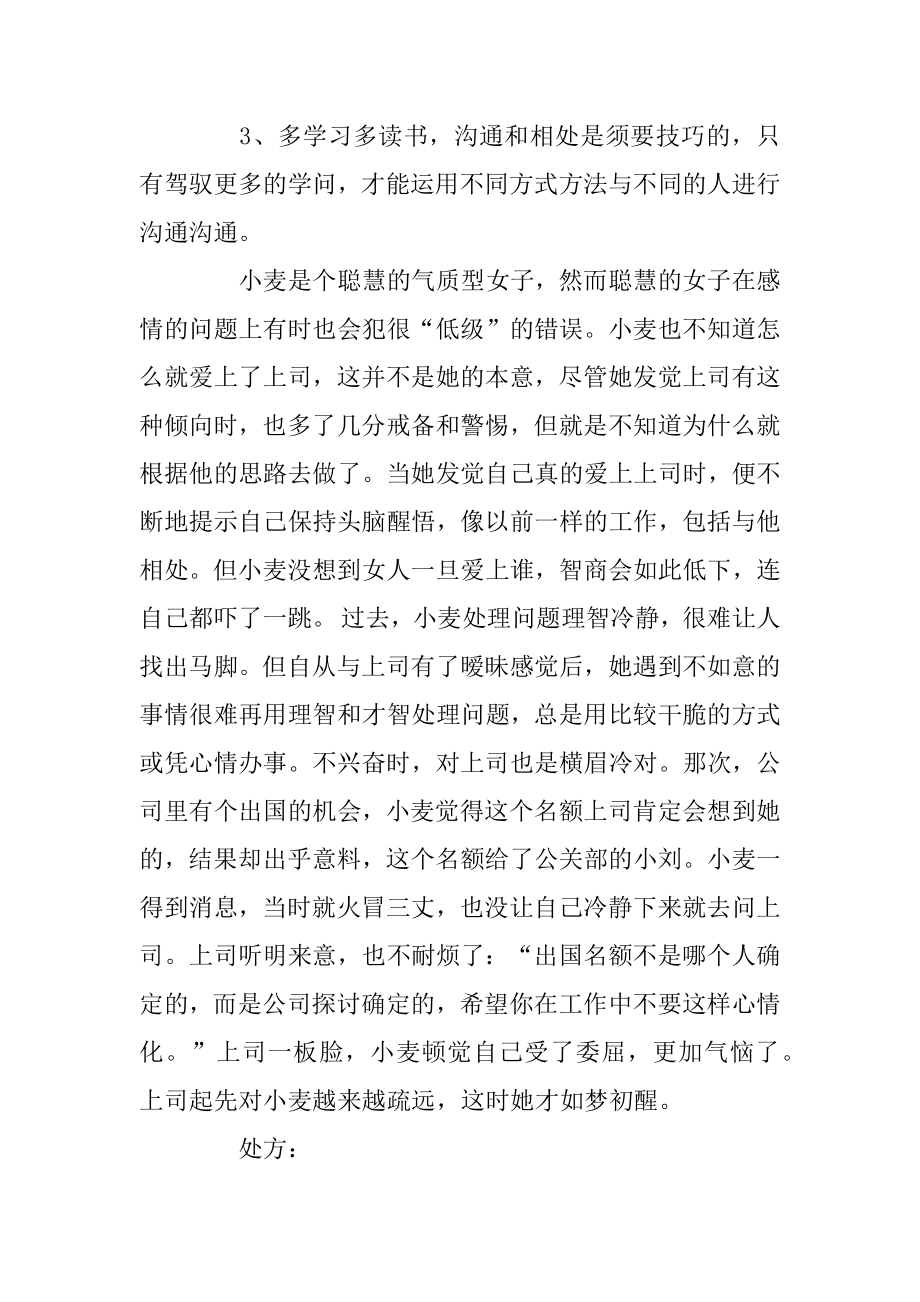 跟工作有关的励志文章随笔精编.docx_第2页