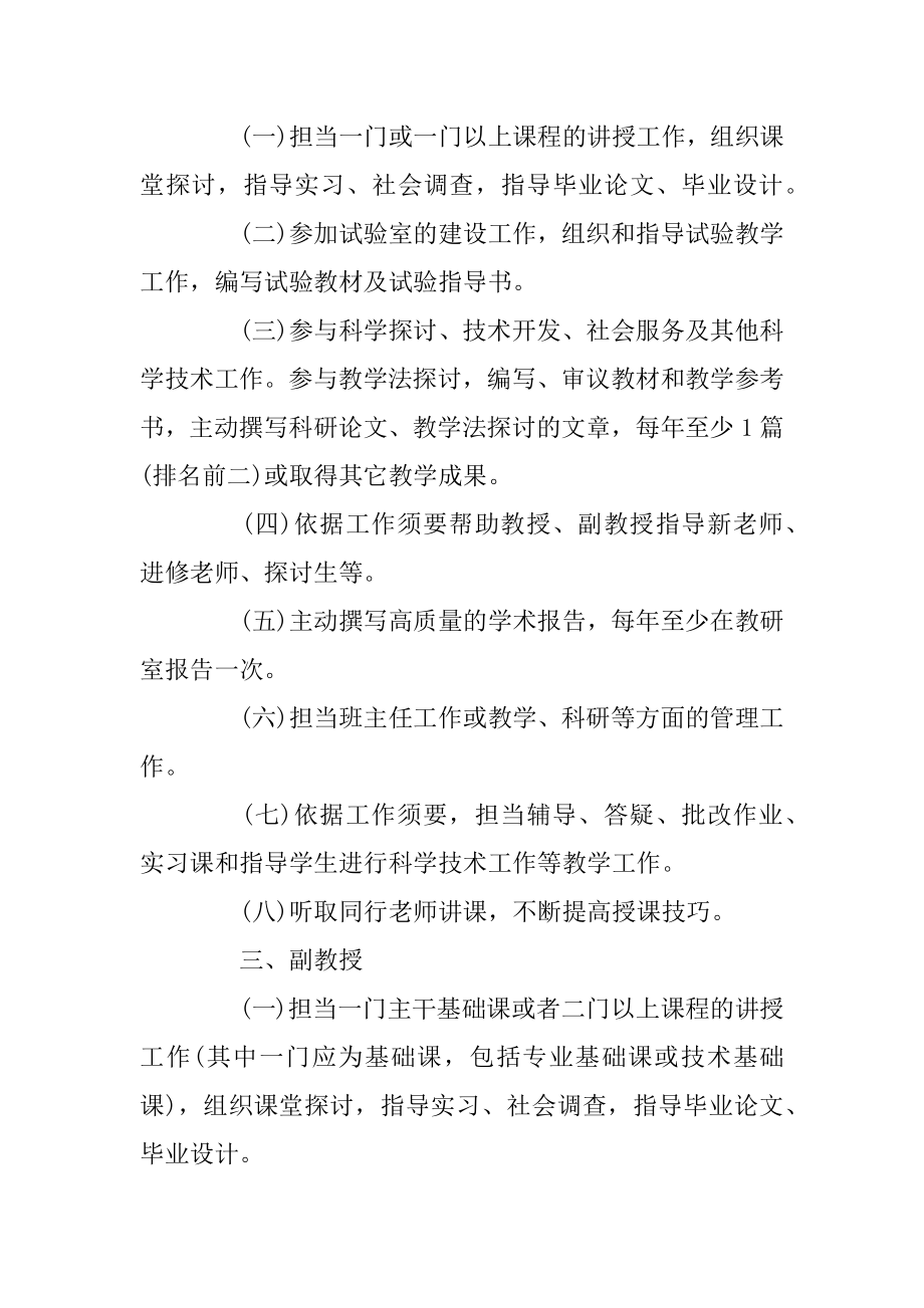 学校教师岗位职责范文范例.docx_第2页