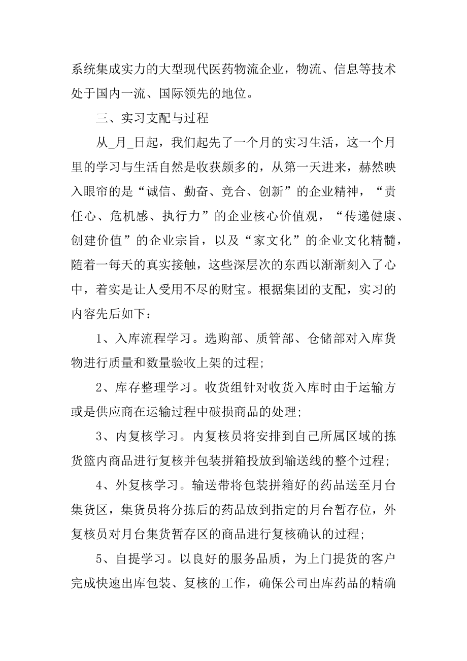 物流专业个人实习报告优秀范文精编.docx_第2页