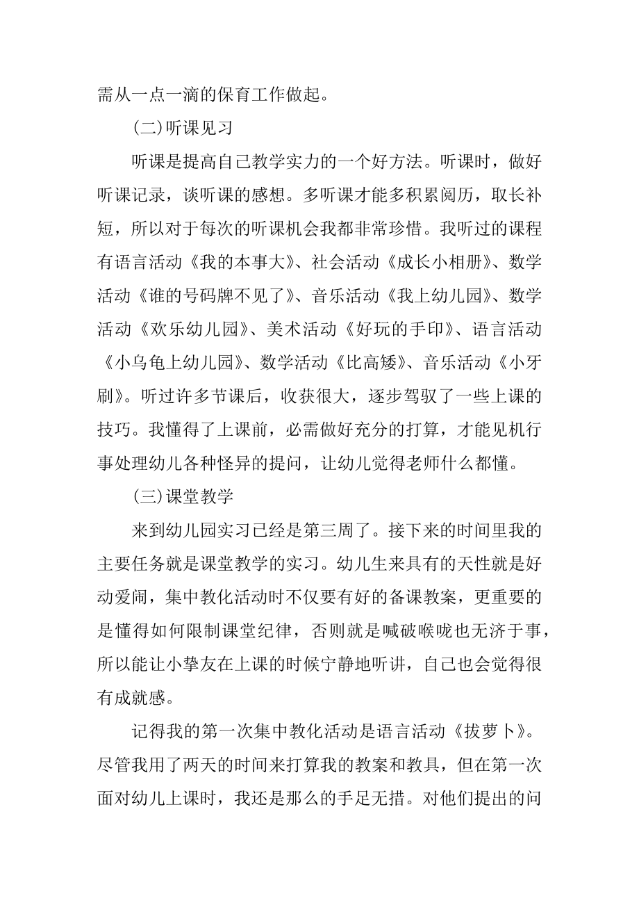 幼师实习报告范文汇编.docx_第2页