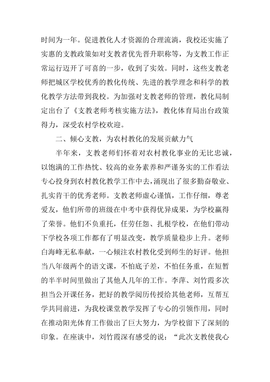 支教工作总结完整版十篇范文.docx_第2页