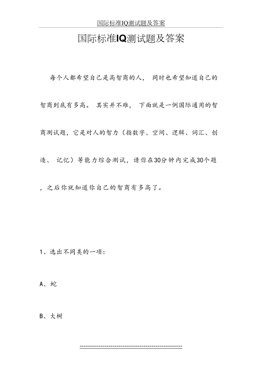 国际标准IQ测试题及答案.docx_第2页