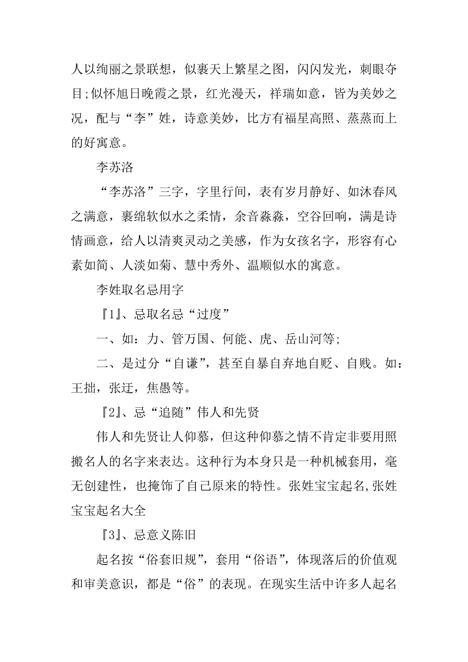 姓李的女孩子起名字优质.docx_第2页