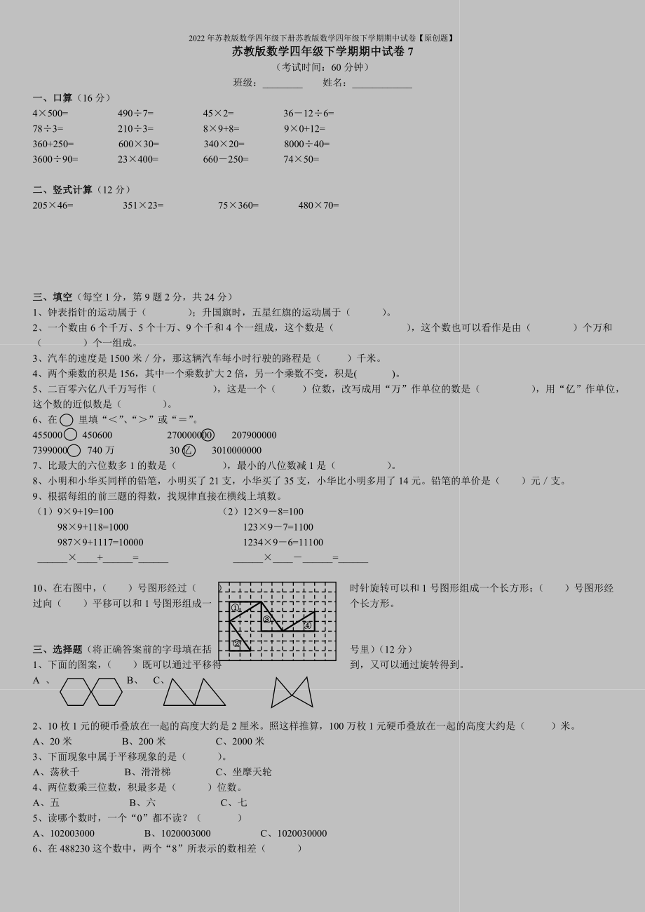 2022年苏教版数学四年级下册苏教版数学四年级下学期期中试卷【原创题】.doc_第1页