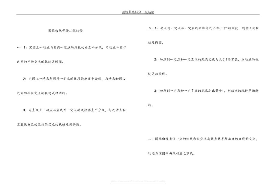 圆锥曲线部分二级结论.docx_第2页