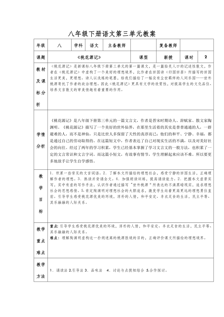 八年级下册语文第三单元教案.doc_第2页