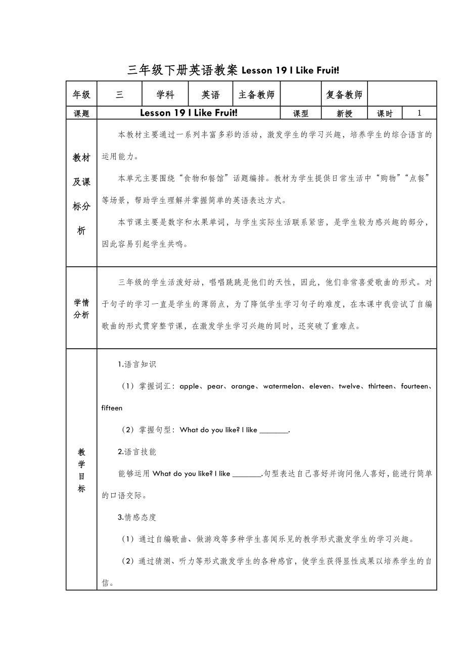 三年级下册英语Unit4教案(冀教版).doc_第2页