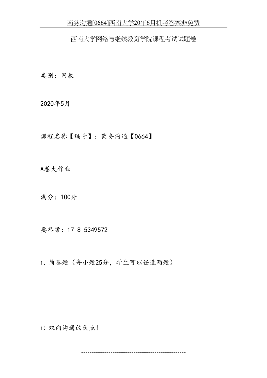 商务沟通[0664]西南大学20年6月机考答案非免费.doc_第2页