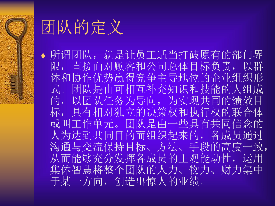 团队建设与团队管理培训课件.pptx_第2页