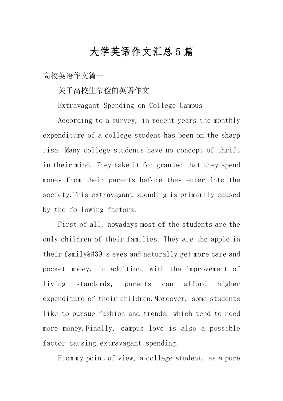 大学英语作文汇总5篇汇编.docx_第1页