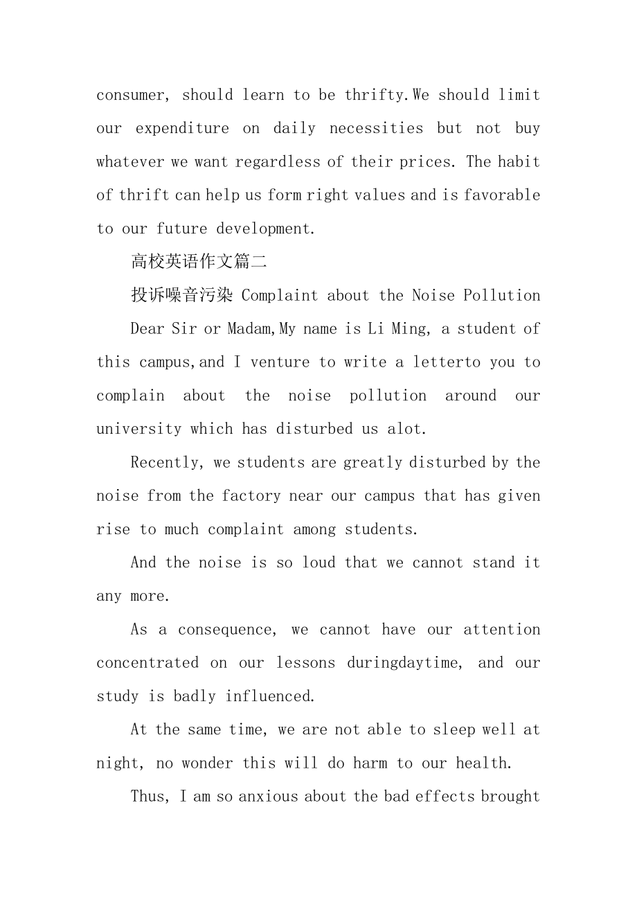 大学英语作文汇总5篇汇编.docx_第2页