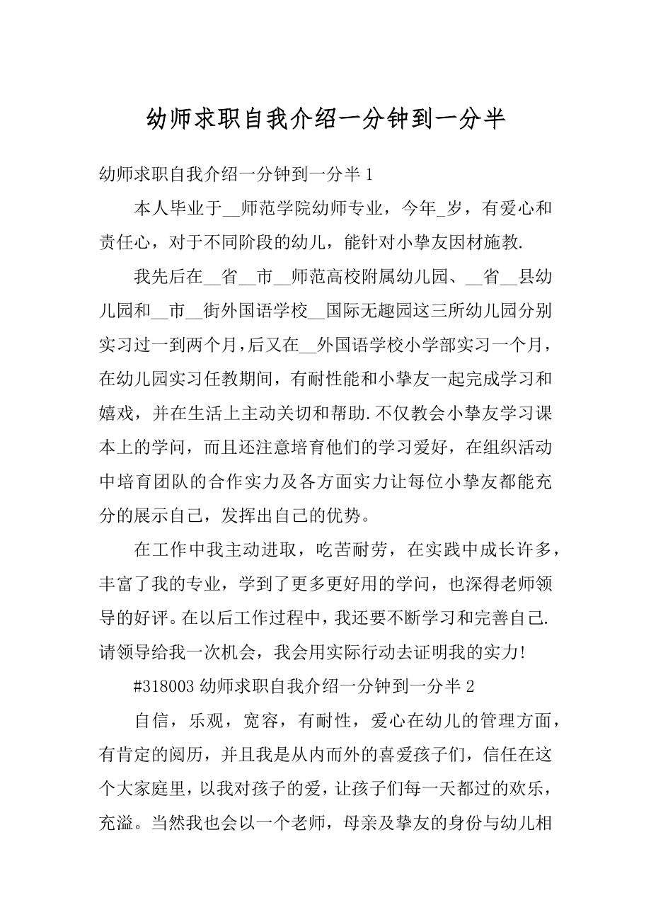 幼师求职自我介绍一分钟到一分半例文.docx_第1页