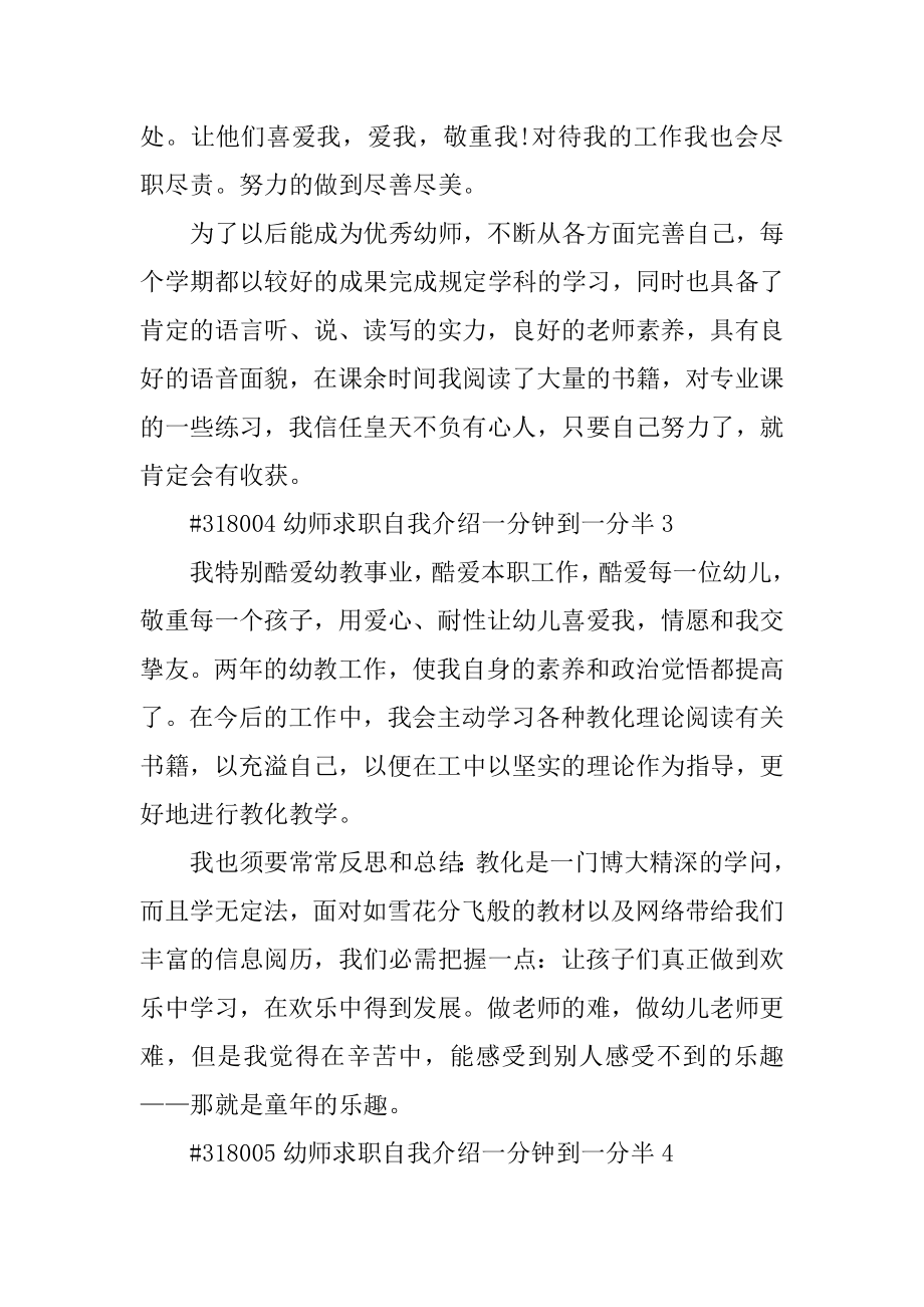 幼师求职自我介绍一分钟到一分半例文.docx_第2页