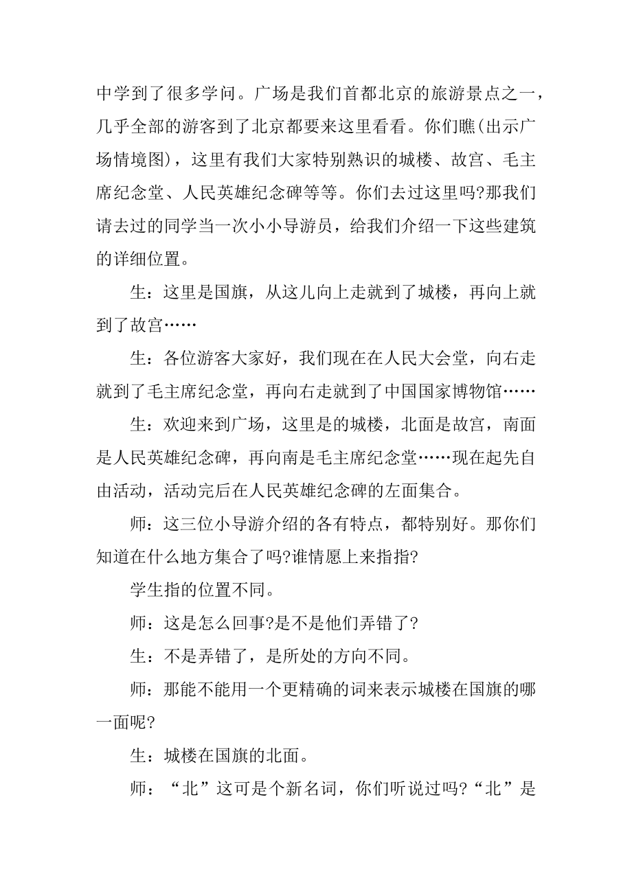 苏教版四年级数学下册教案汇编.docx_第2页