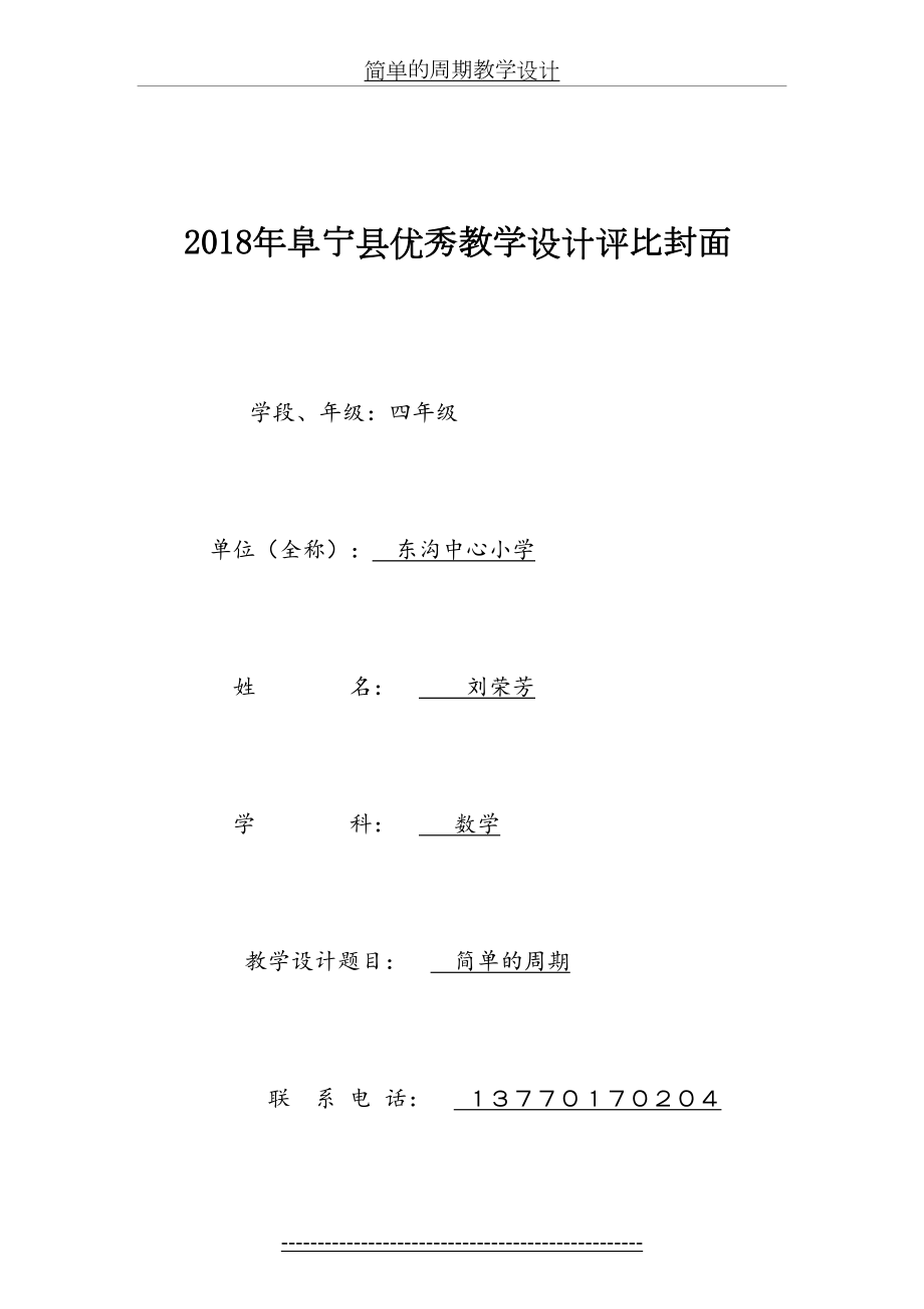 教案《简单的周期》.docx_第2页