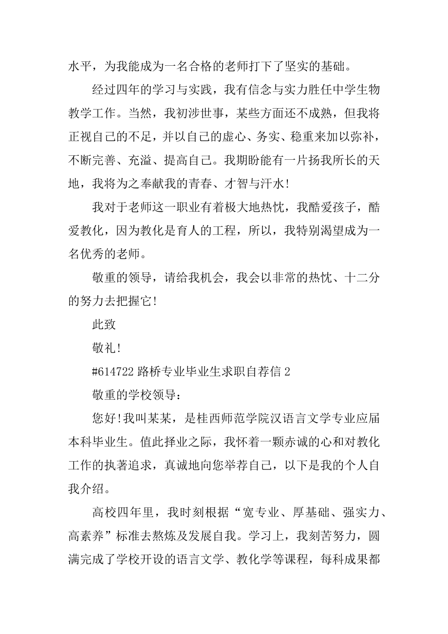 路桥专业毕业生求职自荐信范文.docx_第2页