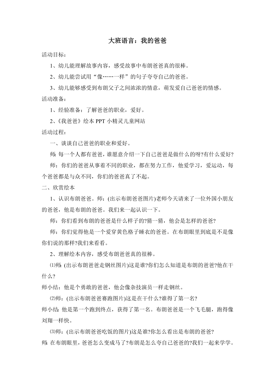 大班语言我爸爸.doc_第1页