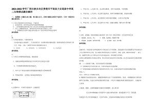 2021-2022学年广西壮族自治区贵港市平南县大安高级中学高二生物测试题含解析.pdf