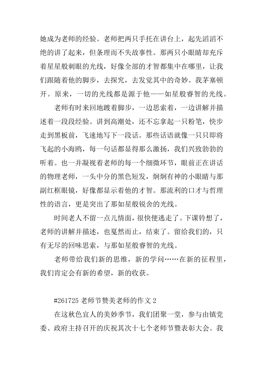 教师节赞美老师的作文范例.docx_第2页