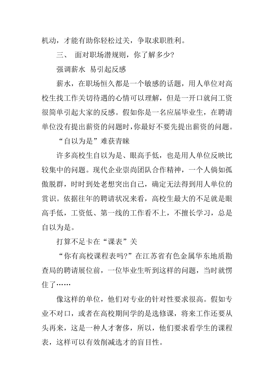 毕业生面试应聘的技巧有哪些最新.docx_第2页