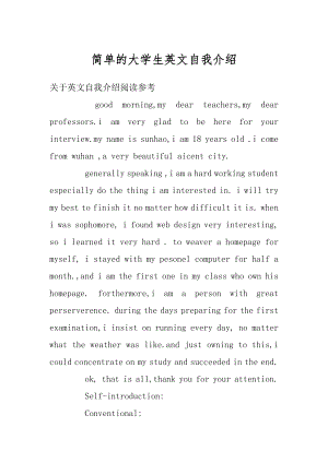 简单的大学生英文自我介绍精品.docx