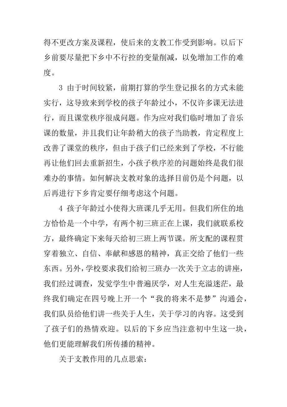 大学支教生实习心得体会汇总.docx_第2页