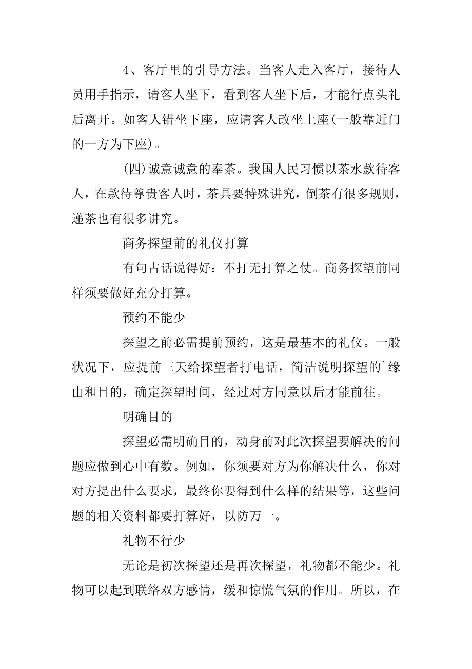 职场礼仪大赛知识竞赛最新.docx_第2页