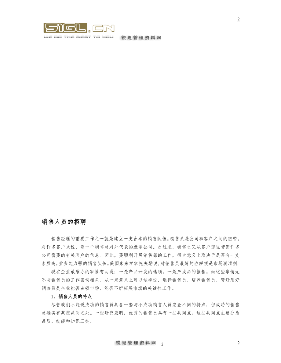 建立能征善战的销售团队.docx_第2页