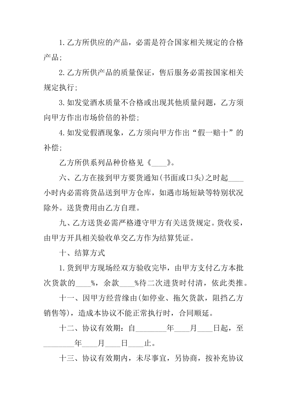 规范2022公司购销合同协议书范本.docx_第2页