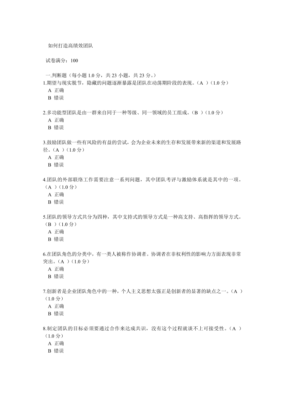 团队测试题.docx_第1页