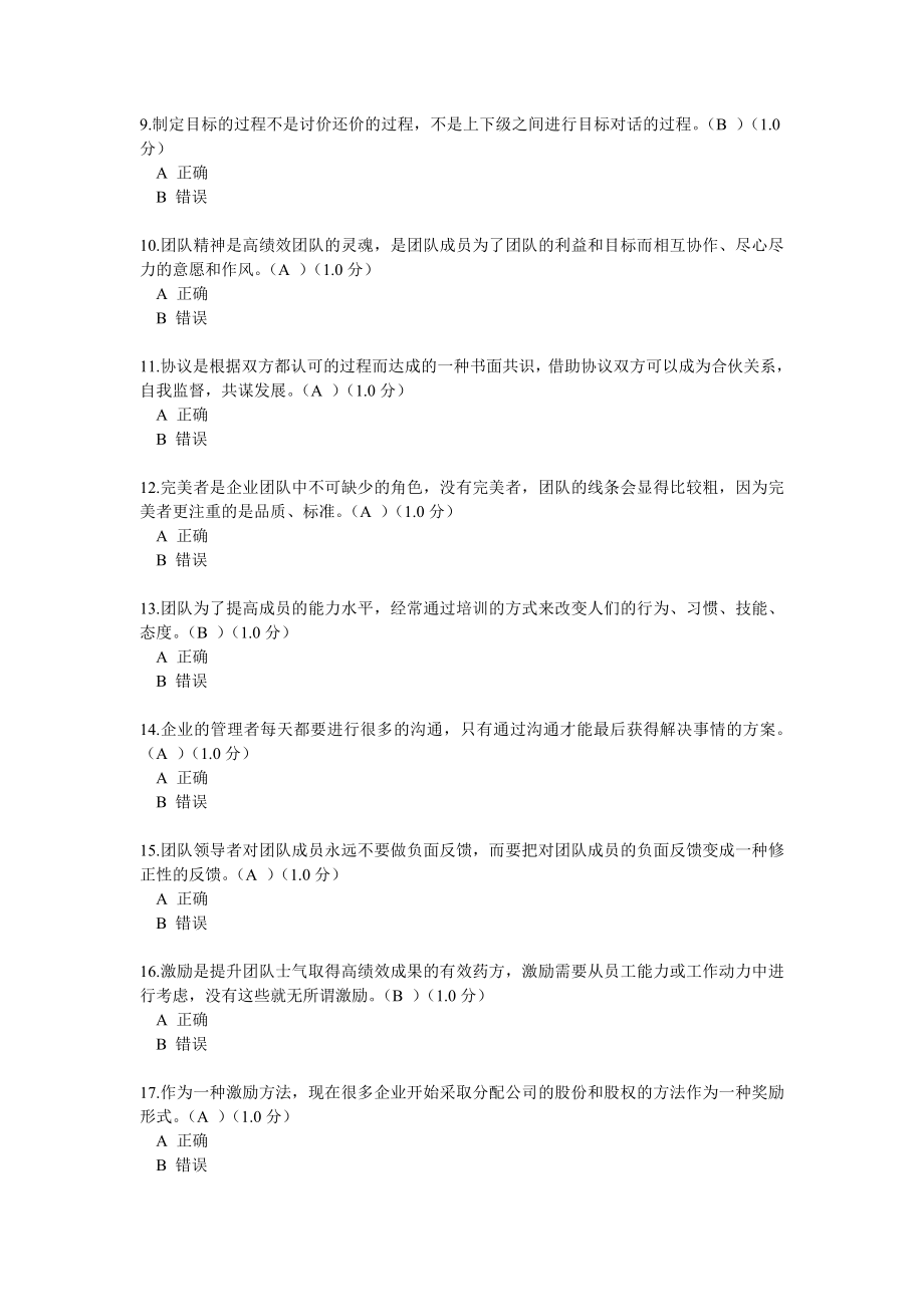 团队测试题.docx_第2页