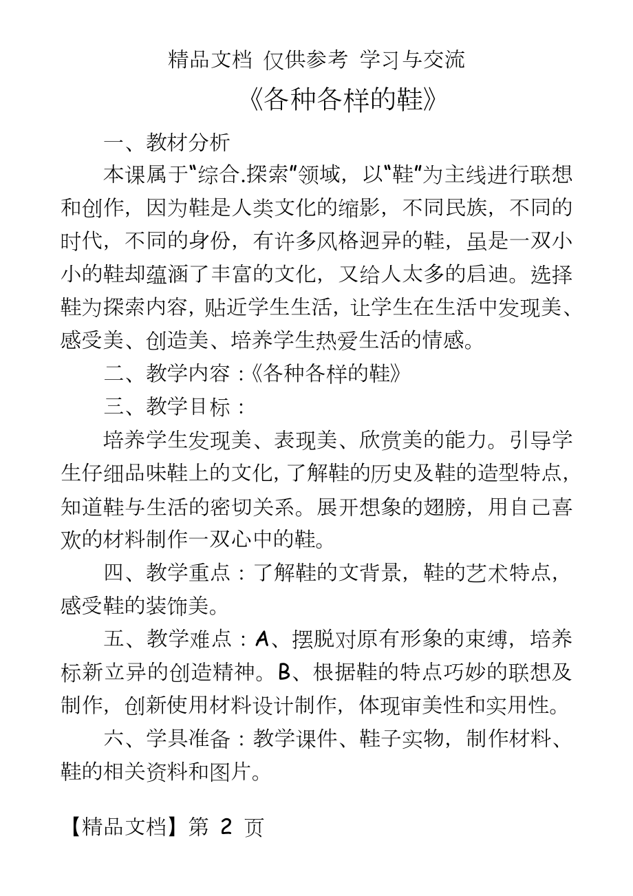 人美版小学美术三年级上册《各种各样的鞋》教学设计.doc_第2页