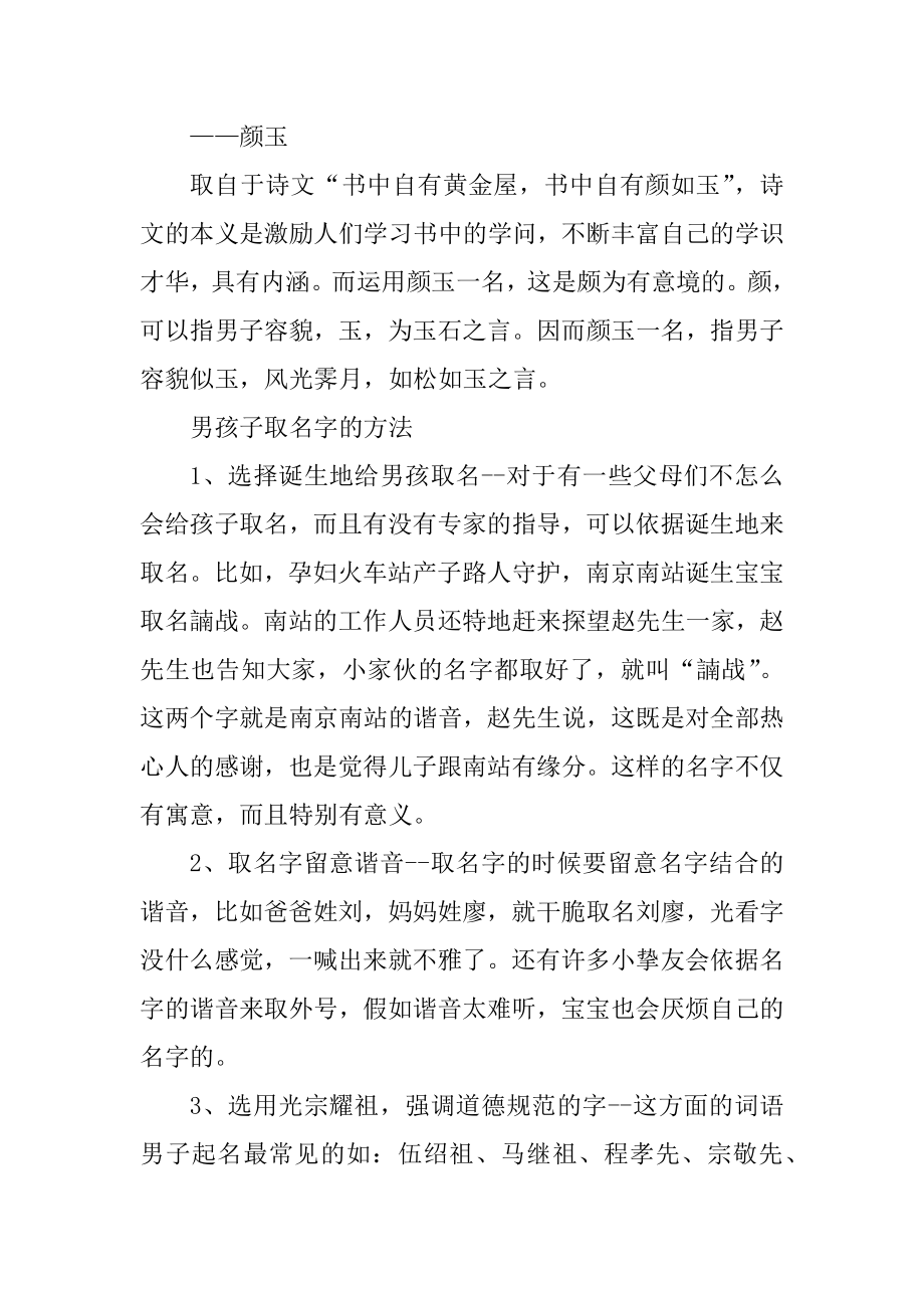 最有意境的两个字男孩名字精编.docx_第2页