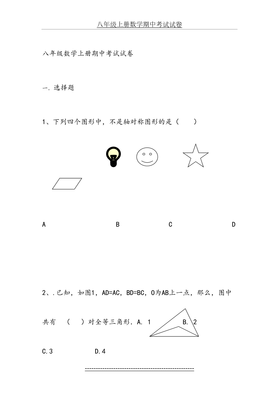 八年级上册数学期中考试试卷.doc_第2页